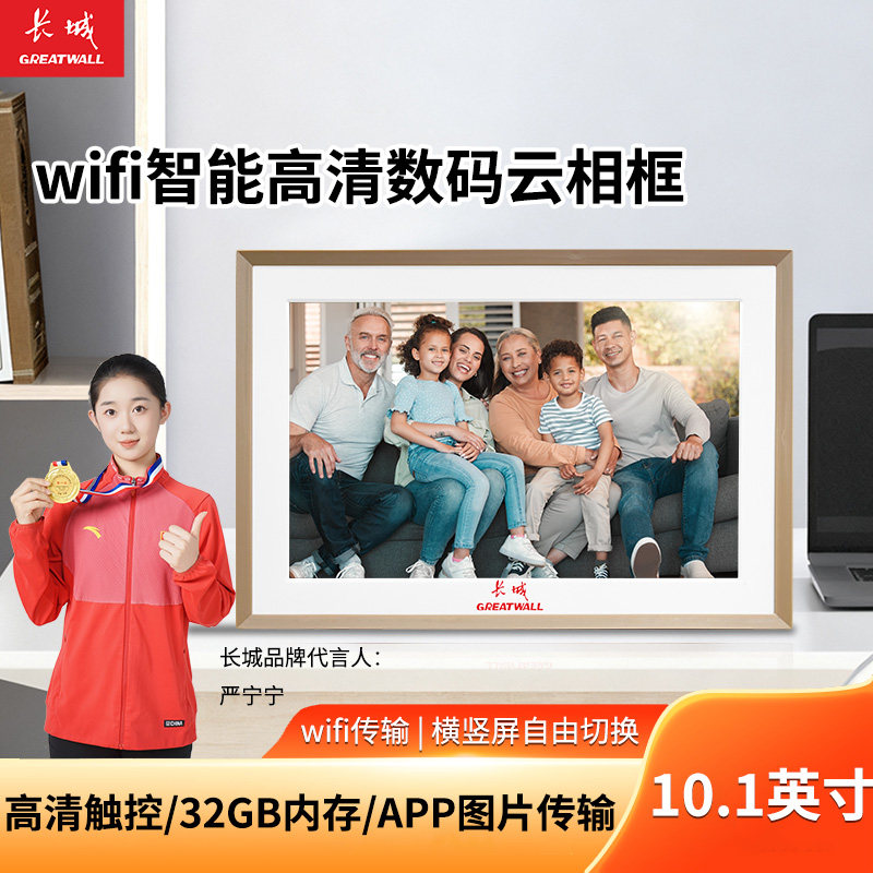 长城数码相框电子相框32G智能触摸高清家庭共享电子相册照片视频播放相框显示屏桌摆台生日/订婚送长辈礼物