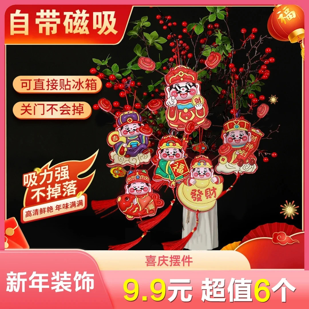 【下单立减20】新年摇头晃脑财神爷冰箱贴磁贴招财喜庆动耳朵财神,节庆用品/礼品,文化创意冰箱贴,淘宝优惠券,粉丝福利购,淘宝优惠卷