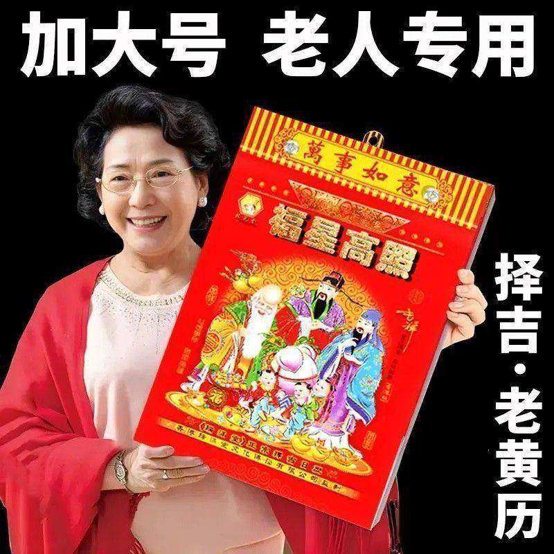 【下单立减20】新款2026年日历老黄历大号挂墙装饰挂牌挂历