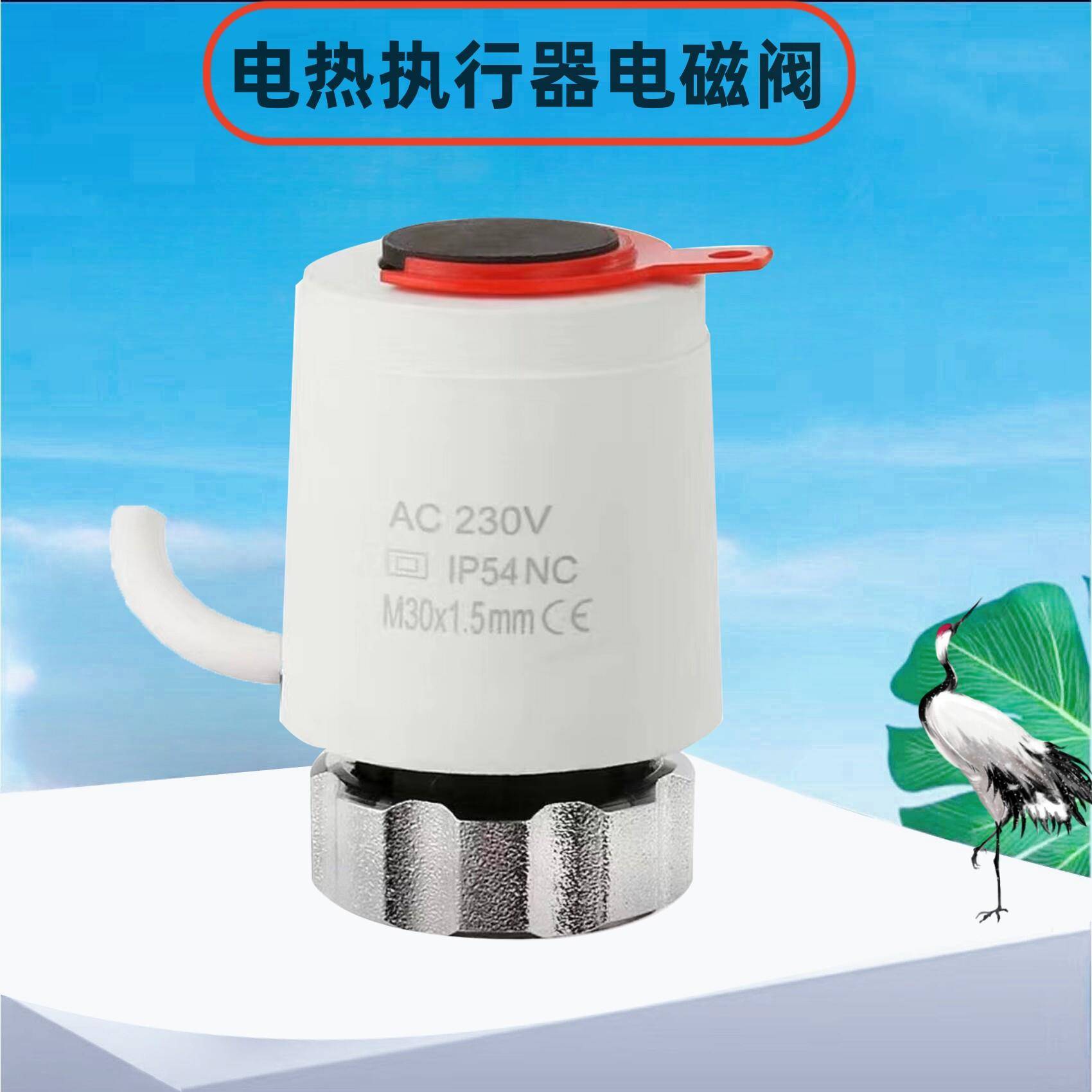 地暖电热执行器分水器调节阀门地热电磁阀通用常闭开关