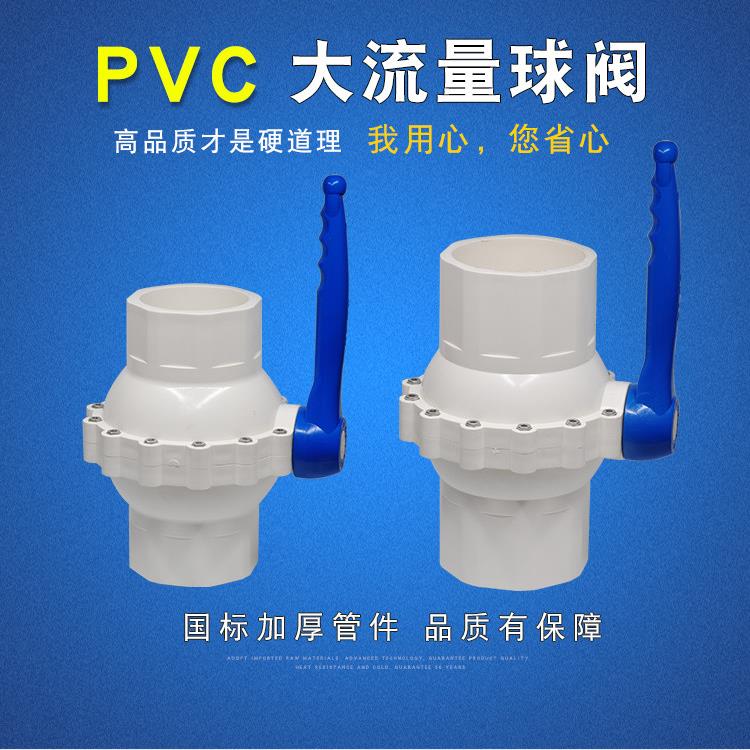 110-160大流量球阀塑料插口球阀pvc水管配件阀门开 关简易快开 球