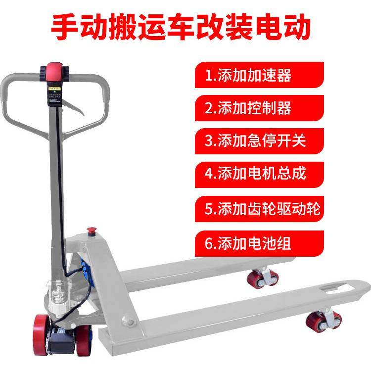 西林电动搬运车手动改电动加速器控制器地牛堆高机改装配件驱动总
