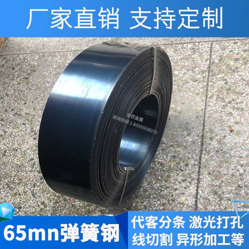 65MN弹簧钢带板材淬火锰钢片高弹性高耐磨高韧性激光打孔异形定制