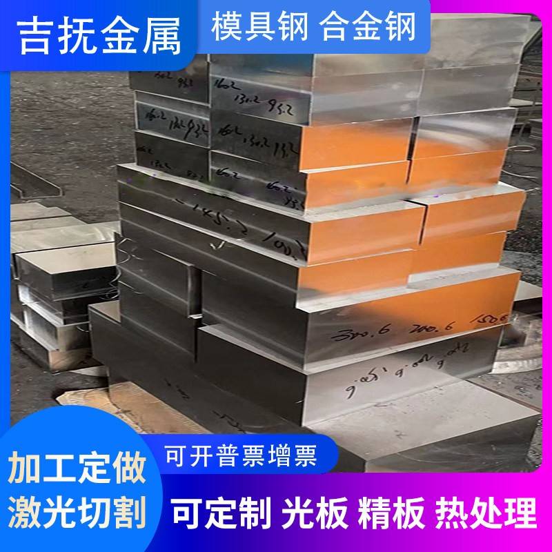 模具钢材45号钢板 dc53 nak80 718h p20 440C 4crH13圆棒 cr12mov