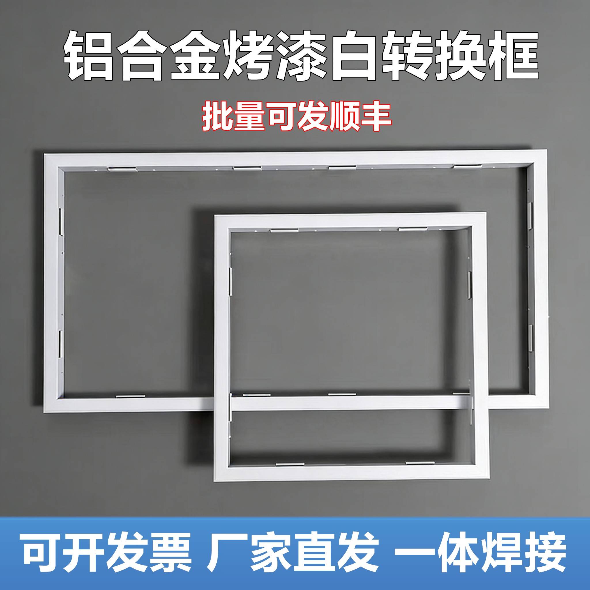 集成吊顶转换框30x60x90X120平板灯浴霸转接框T型暗装铝合金边框