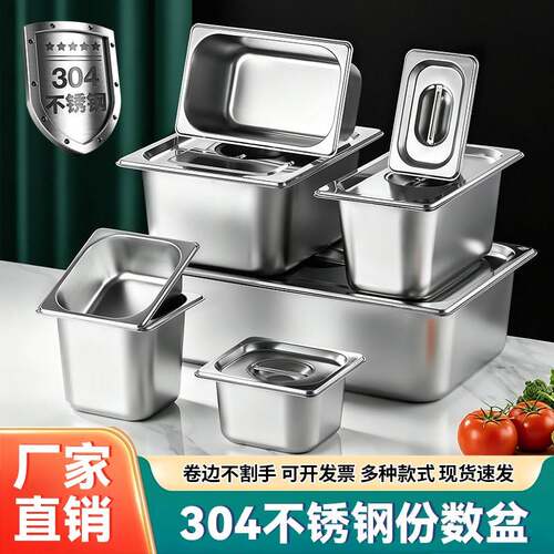 304份数盆不锈钢长方形带盖方盆分数盘快餐车盒餐盆奶茶店果酱盒