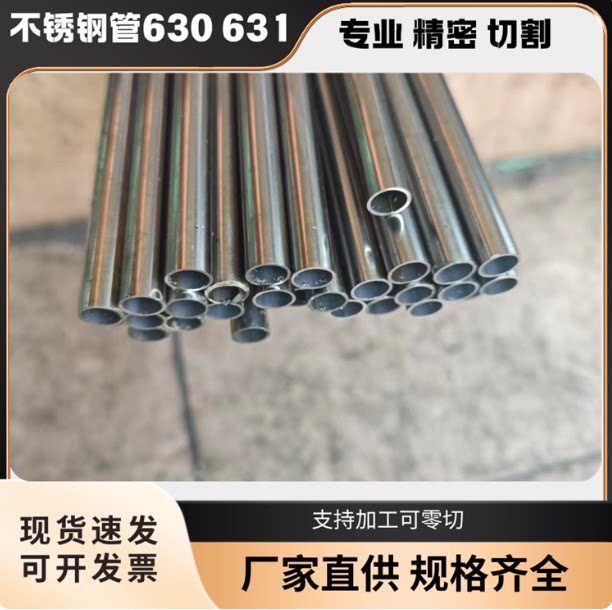 厂家直销630不锈钢管 17-4PH不锈钢高硬度毛细管 精密管 无缝圆管