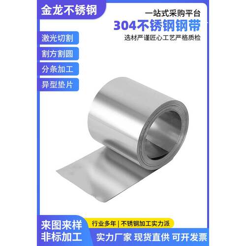 304不锈钢带 薄钢板 316不锈钢薄片不锈钢皮激光切割垫片弹簧钢片