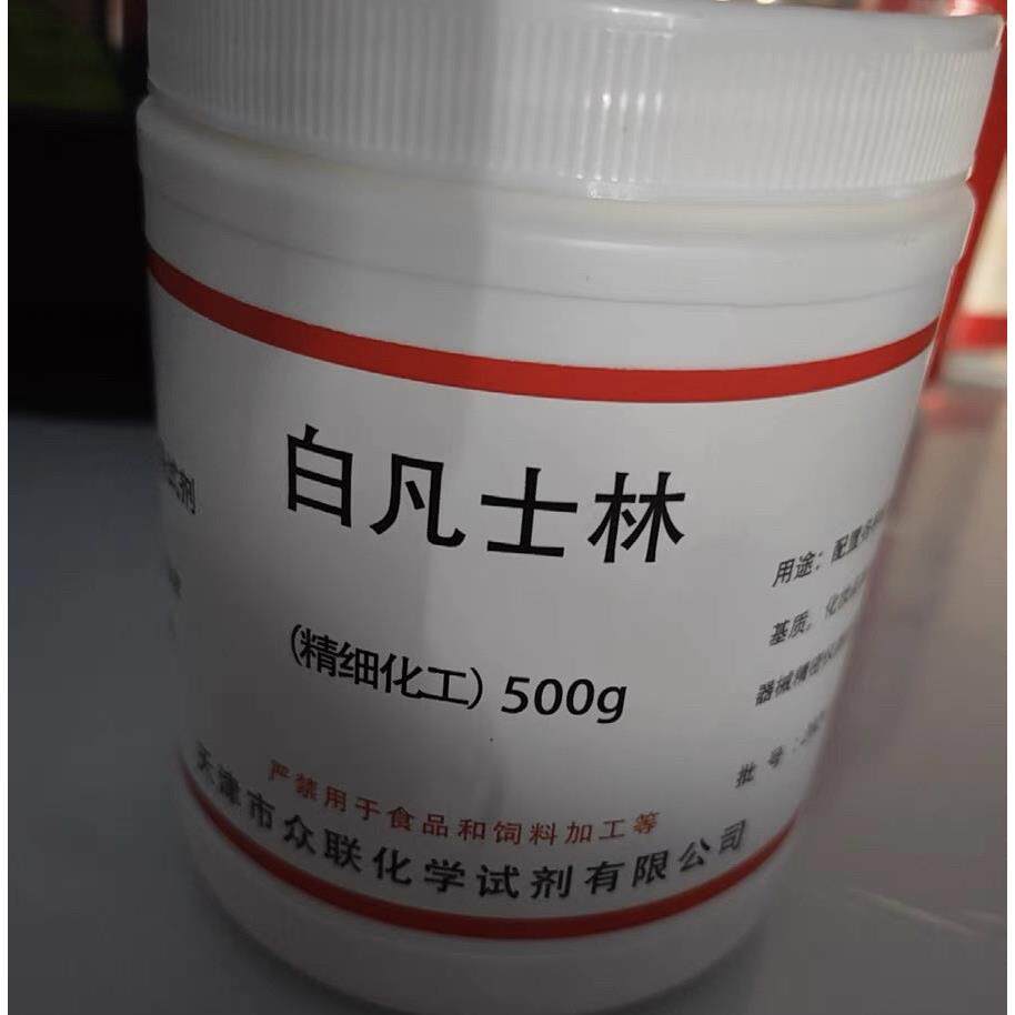 天津众联 包邮纯白凡士林500g油膏润滑剂 现货