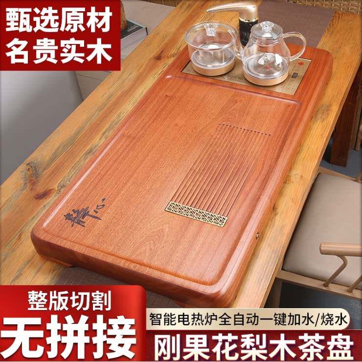 整块花梨茶盘实木茶具套组电磁炉全自动烧水壶一体家用中式茶台