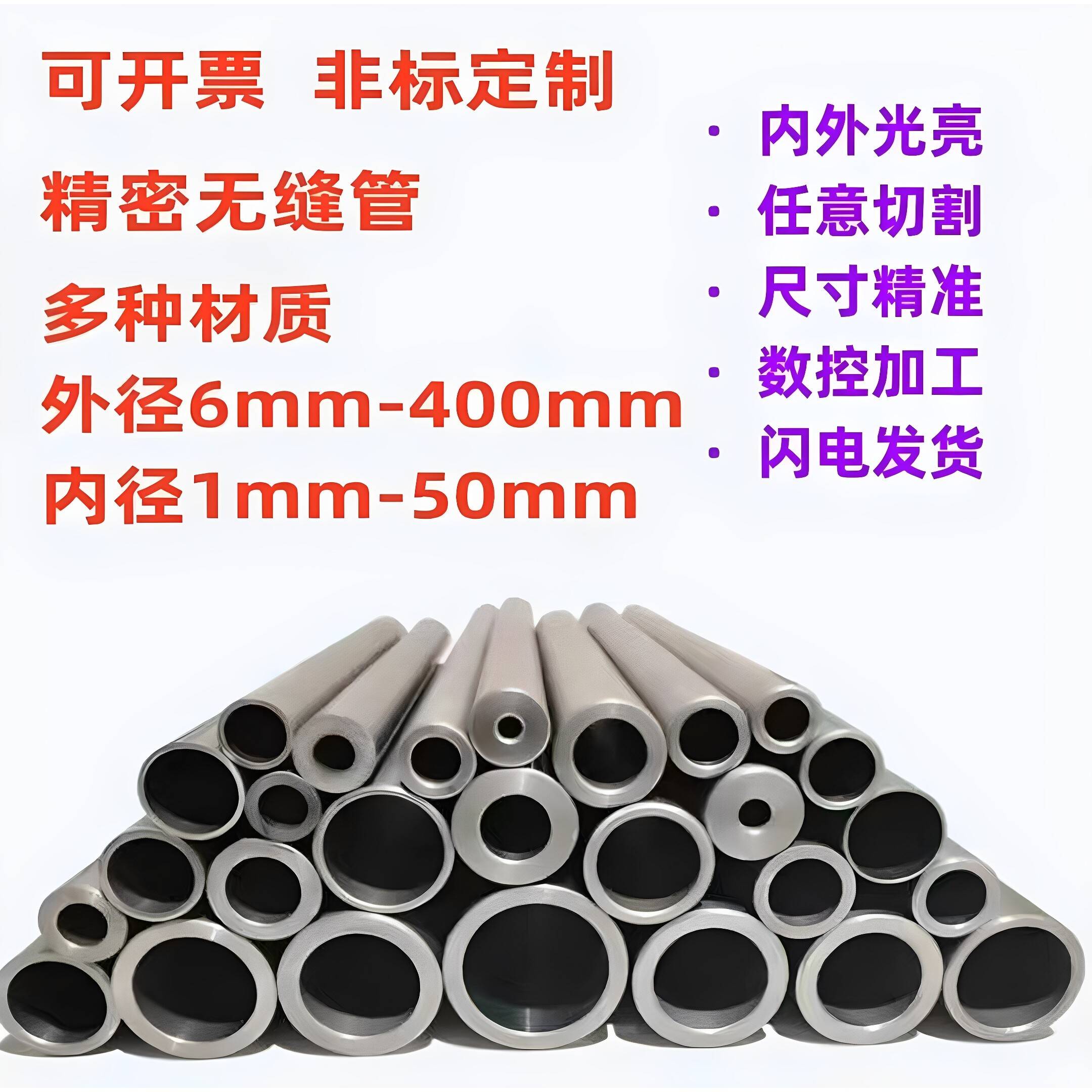精密无缝钢管外径8-90mm 16 30 38 内径3-85毫米空心圆铁管切割