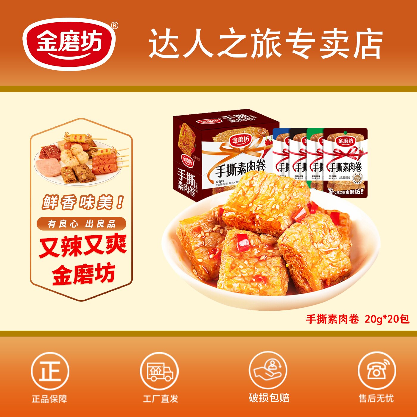 金磨坊手撕素肉卷400g盒装素牛排休闲零食小吃独立包装豆干辣条