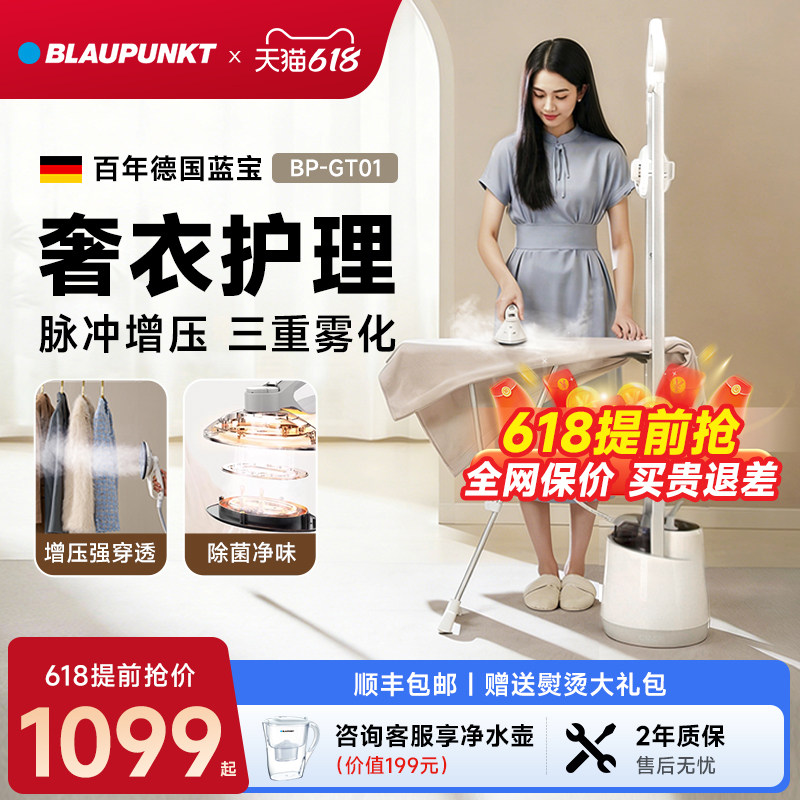 百年德国蓝宝挂烫机2025新款家用蒸汽熨斗AI全自动平挂熨衣服一体