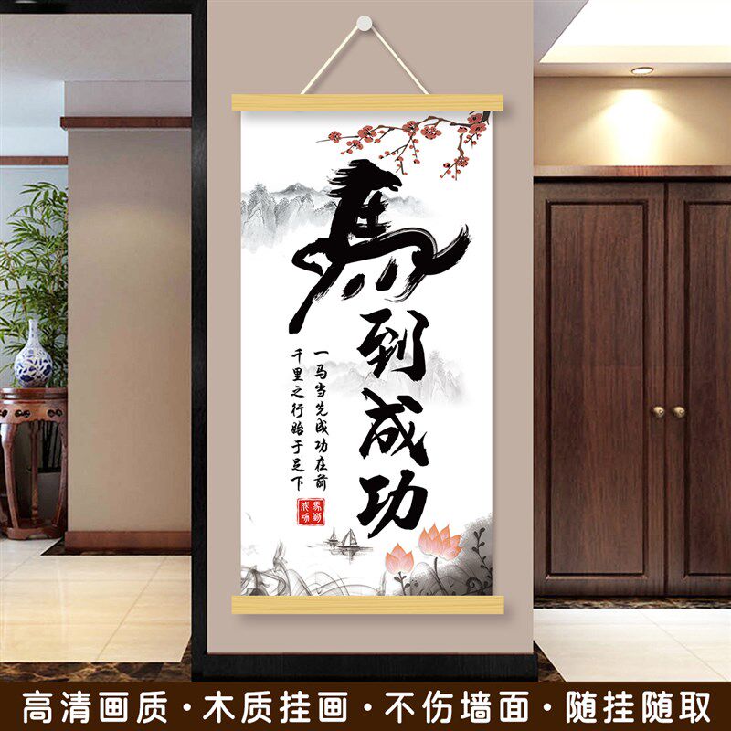 靠自己马到成功店铺办公室书法励志装饰画开业招财字画书房挂画