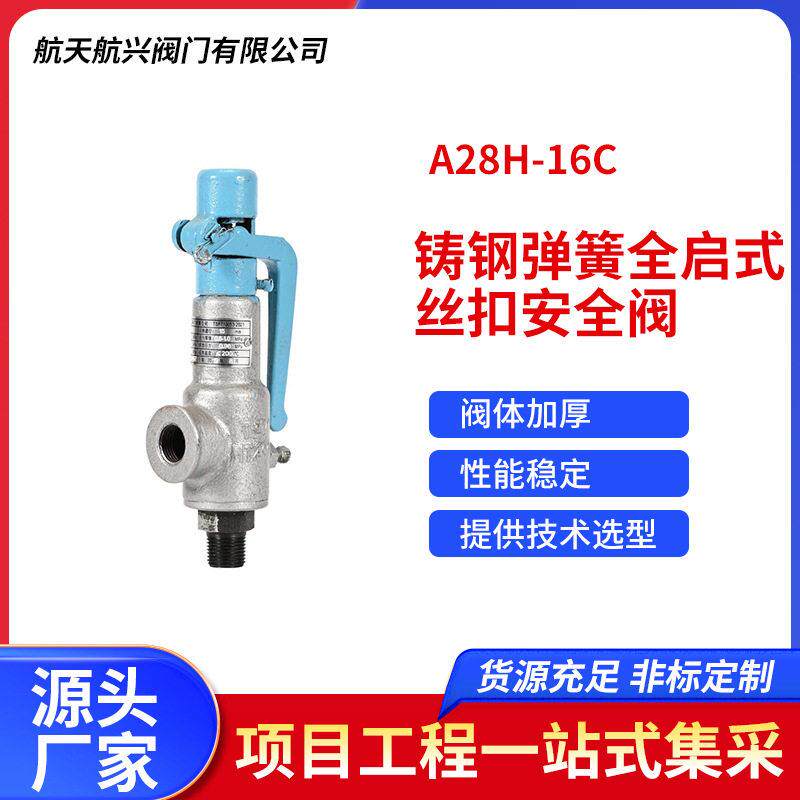 厂家直销安全阀A28H-16C不锈钢安全阀弹簧式安全阀DN15-DN200