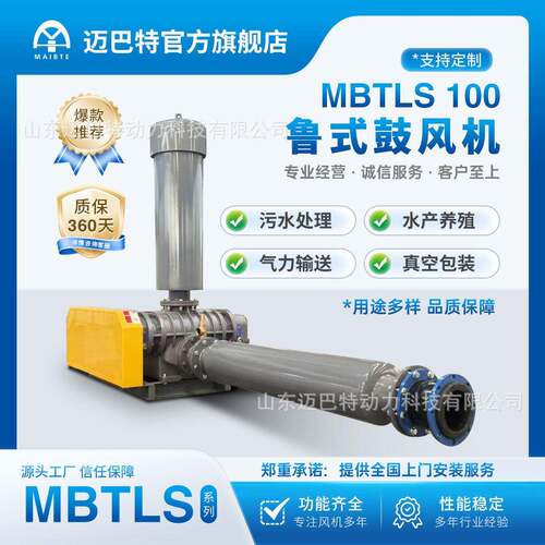 MBTLS100鲁式鼓风机氧机气力输送三叶罗茨风污水处理