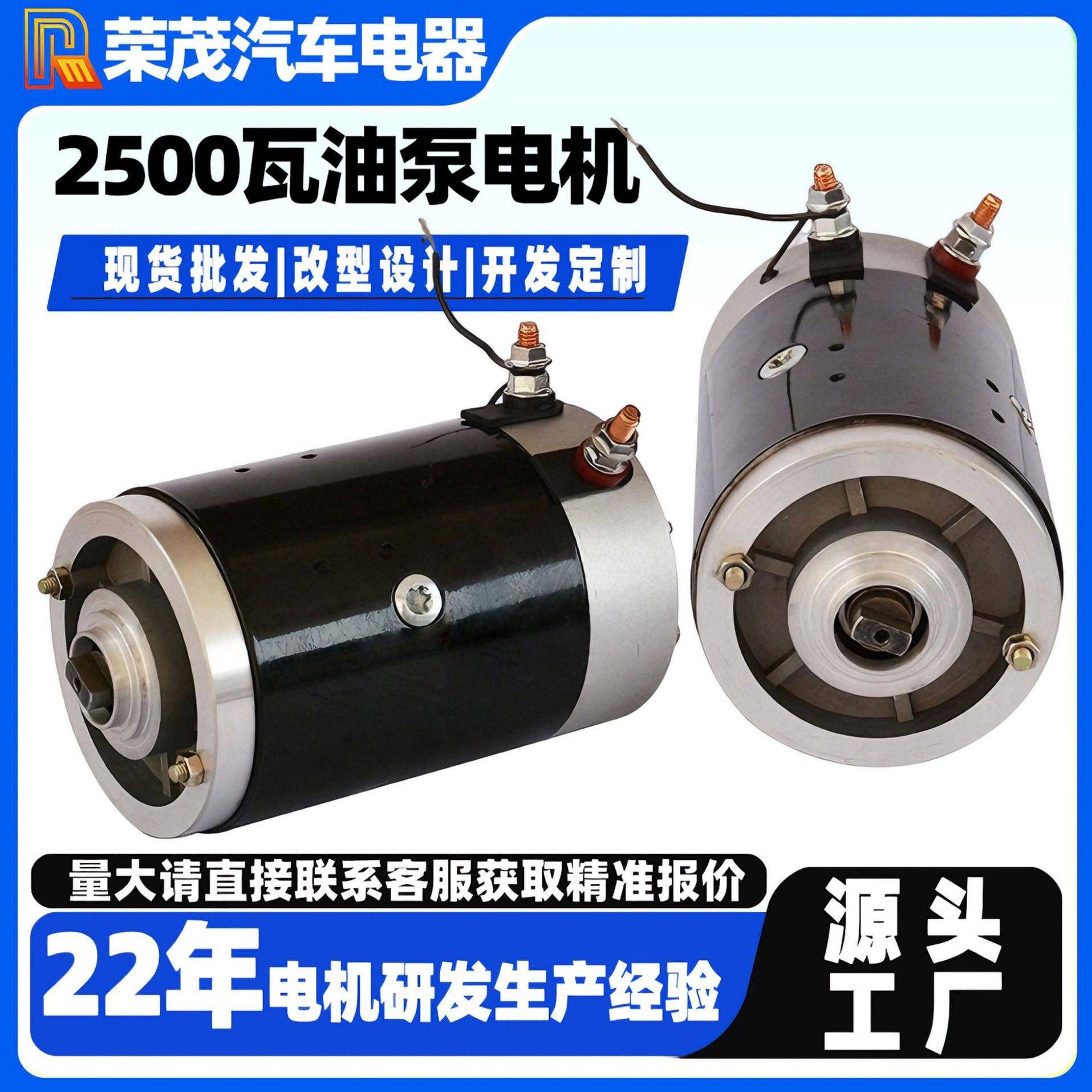 2500瓦电机12V/24V/48V汽车油泵电机2700RPM直流有刷铜芯电机