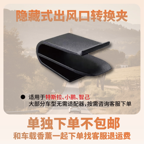 隐藏式出风口车载香薰适配器