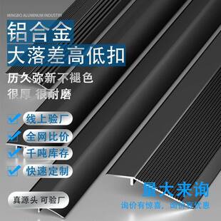铝合金瓷砖封边条门槛条门口压条大落差低扣条木地板包边压边条