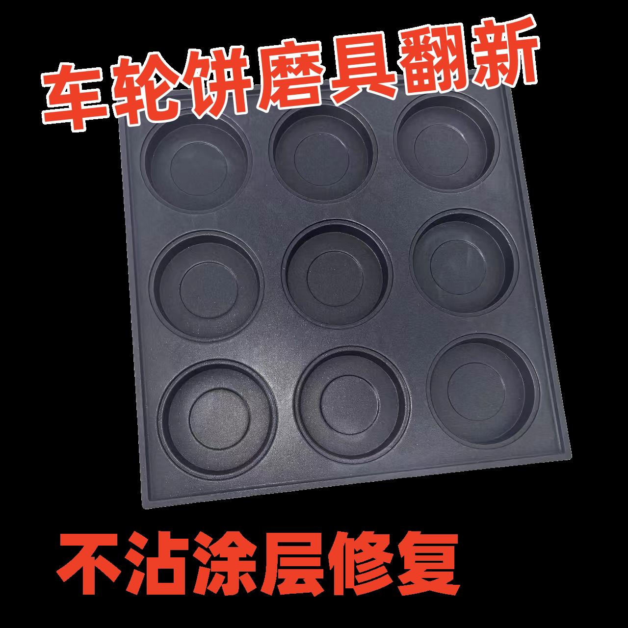 车轮饼模具修复维修翻新摆摊鸡蛋汉堡商用小吃烤饼机