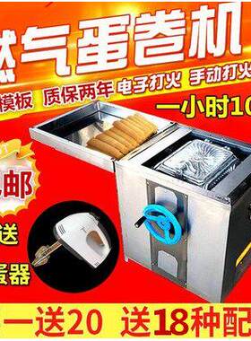 厂家直销豪华燃气蛋卷机商用脆皮机六面加厚磨具脆皮卷饼加工机
