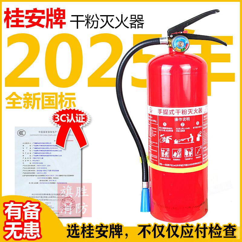 桂安灭火器4kg手提式干粉灭火器平安12358公斤消防器材家用店铺用