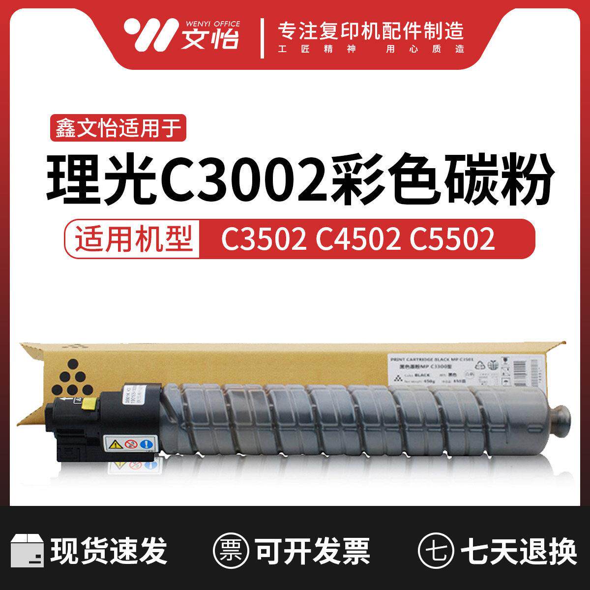 适用理光MPC3502 C5502 C3002 C4502彩色复印机碳粉 打印机墨粉盒