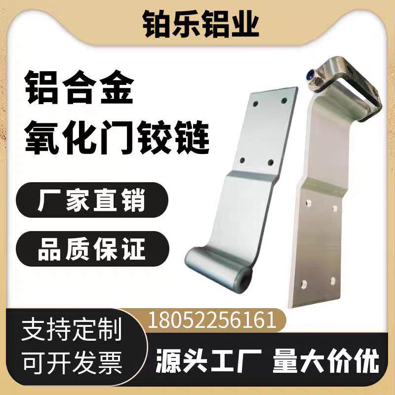 冷藏柜冷藏车冷箱集装箱铝合金门铰链冷藏车专用铝合金氧化门