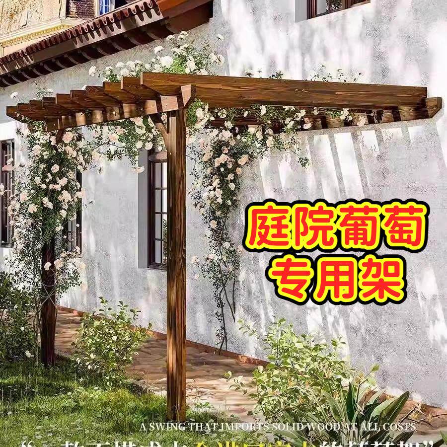 庭院葡萄专用架碳化葡萄架简易室外花架庭院户外欧式花园仿古花架