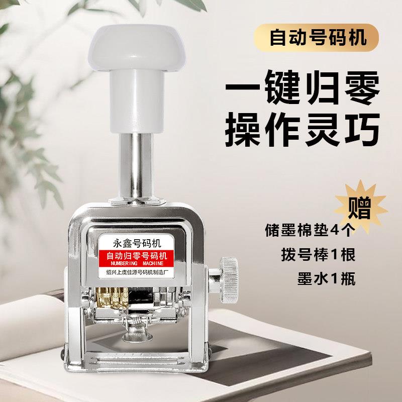 超轻自动归零号码机页码打码器数字编号器印章打码机全自动页码机