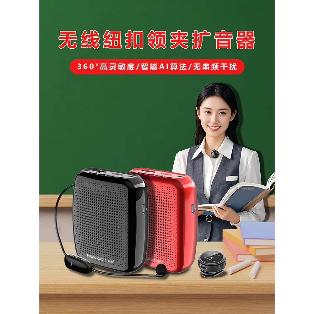 新好小蜜蜂扩音器教师专用纽扣式无线领夹麦克风户外讲课导游便携