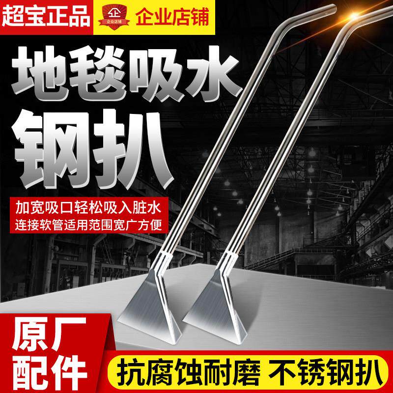 超宝吸尘器钢扒CB60吸水机扒头BF502地毯吸水铁扒不锈钢扒头洁霸