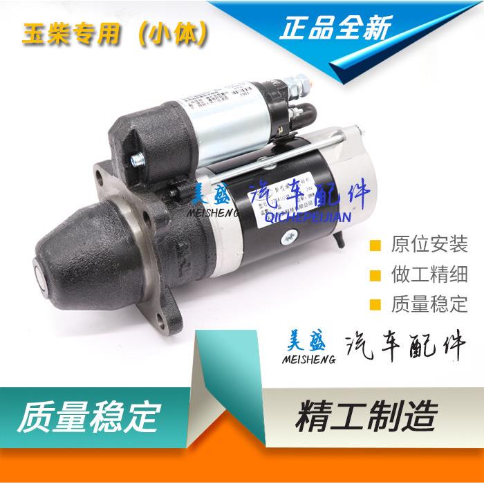 适用拖拉机玉柴4108 4110电喷QDJ273A小体大齿12V 24V起动机马达