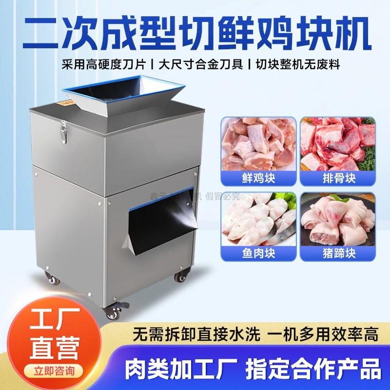 商用切块机 全自动剁鸡块机 多功能鲜鸡切割机 3000W电动切丁机