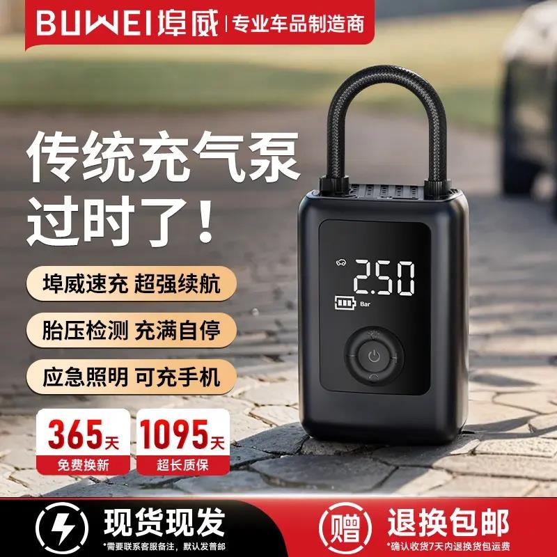 埠威BUWEI迷你充气宝MI01可携式车载充气泵自行车汽车快速打气