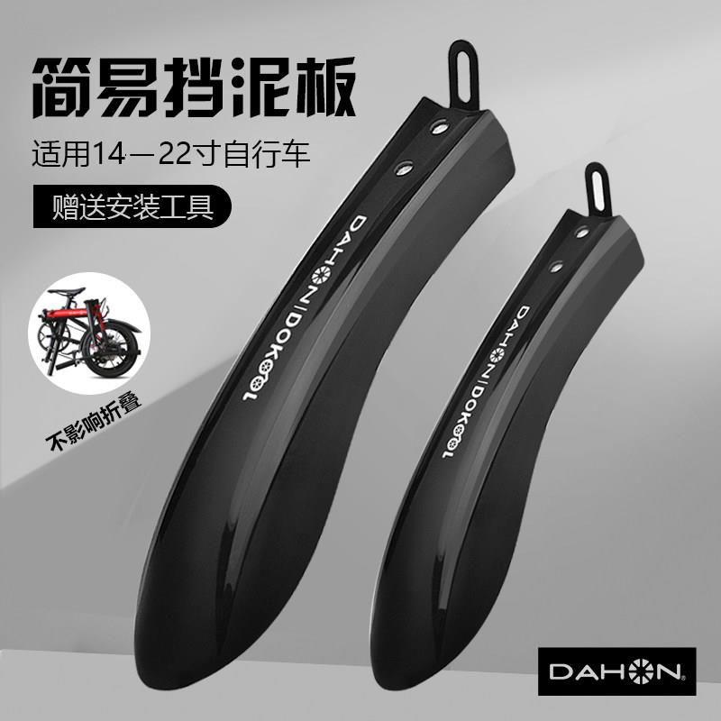dahon大行自行车挡泥板k3plusP8前后泥除登山车单车配件骑行装备