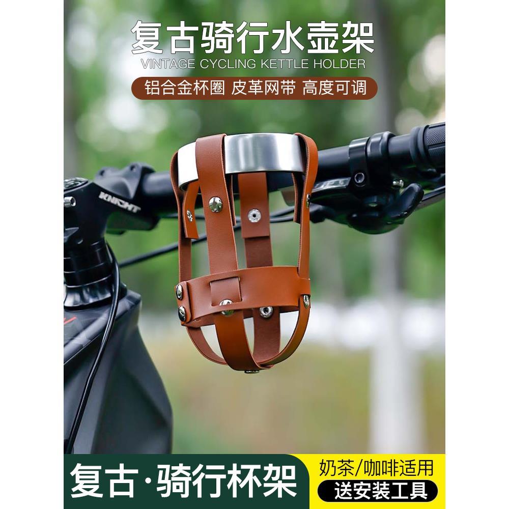 山地自行车水杯架电动摩托车咖啡水壶架折叠单车奶茶支架配件装饰