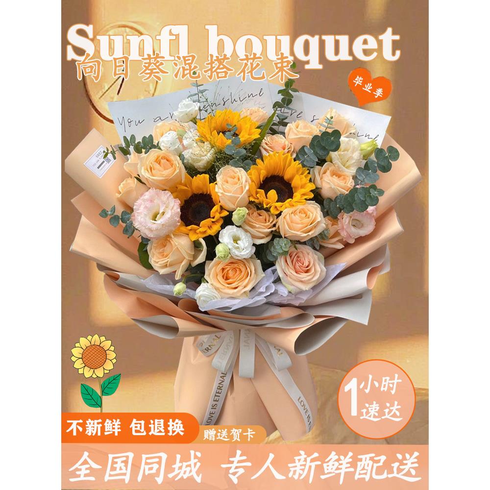 向日葵香槟玫瑰生日祝福混搭毕业花束礼物鲜花速递同城配送店