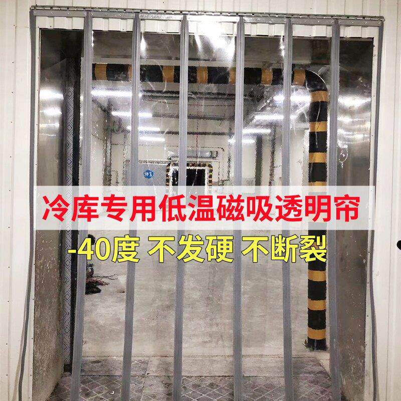 冷库专用冷冻库四季门帘耐低温软门帘冷库门帘零下40度自吸加厚