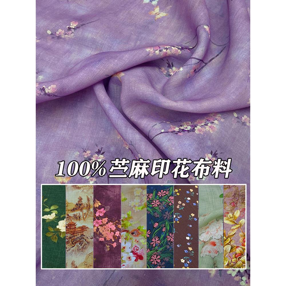 国风纯苎麻印花布料高端夏季旗袍连衣裙汉服衬衫微透亚麻棉麻面料