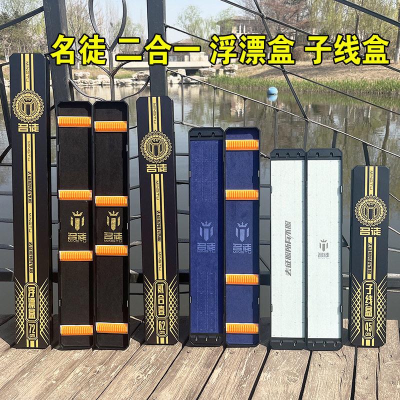 名徒新款漂盒子线盒二合一浮漂收纳盒抗摔耐压鱼漂盒子线仕挂盒