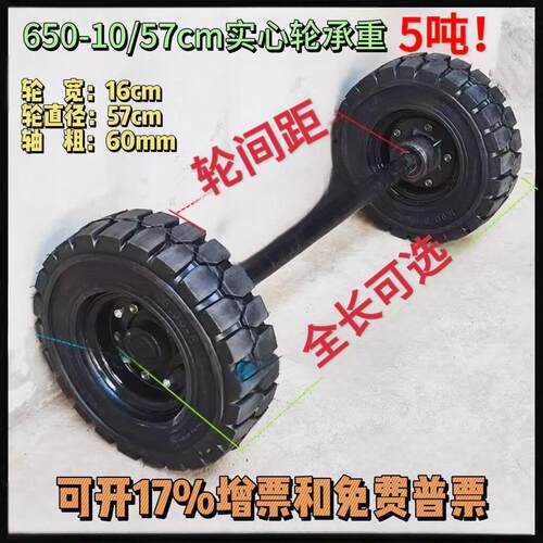 650-10实心轮57cm橡胶轮胎堆高机橡胶轮连轴轮子重型推车轮载重5