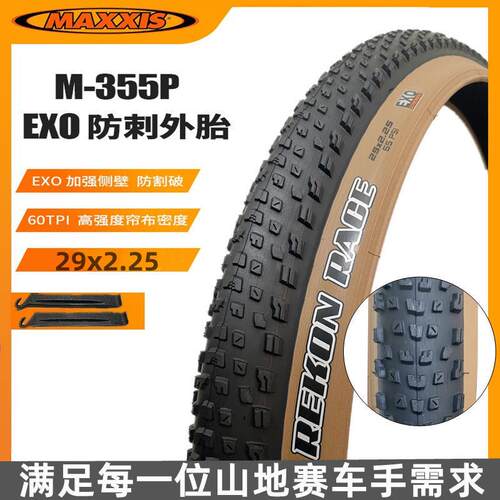 玛吉斯山地车轮胎29x2.25黄边防刺胎 EXO防刺外胎 玛吉斯29寸内外