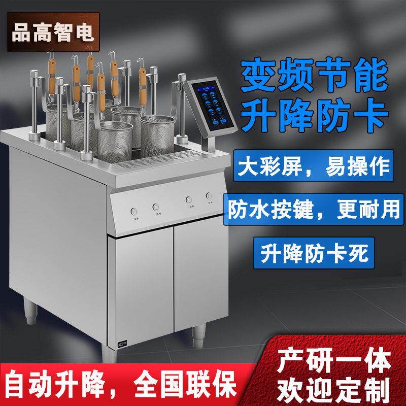品高智电全自动升降煮面炉机商用麻辣烫汤粉面冒菜水饺面馆下面桶
