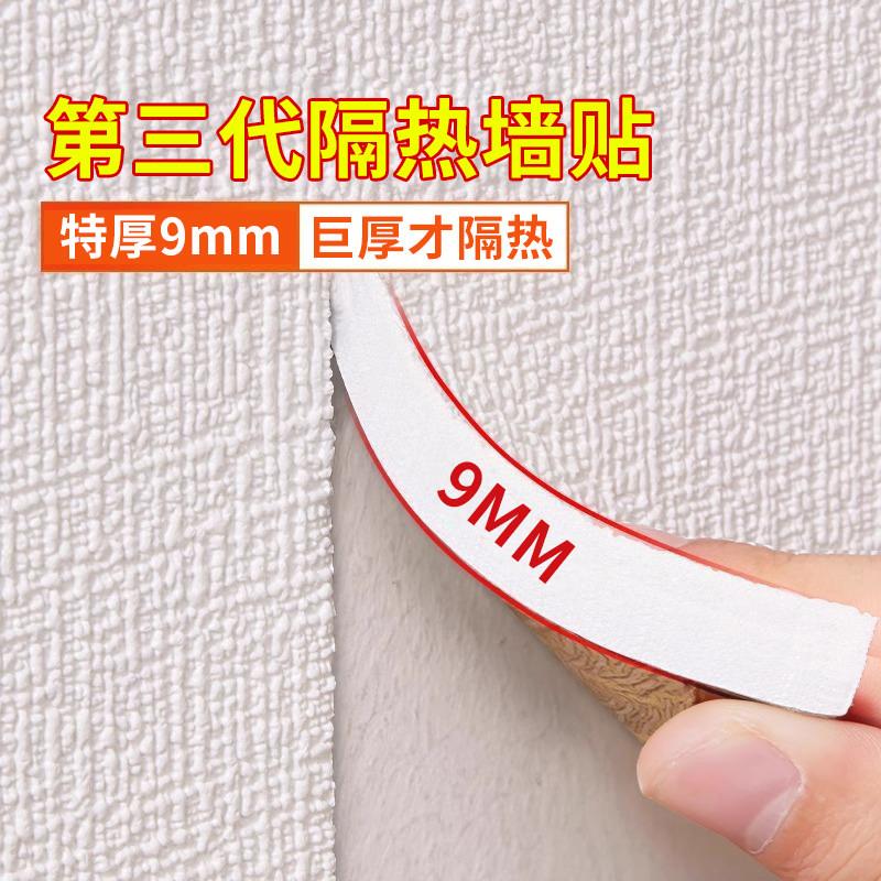 隔热墙贴室内节能特厚壁纸自粘防水防潮内墙墙面防晒隔热墙板贴纸