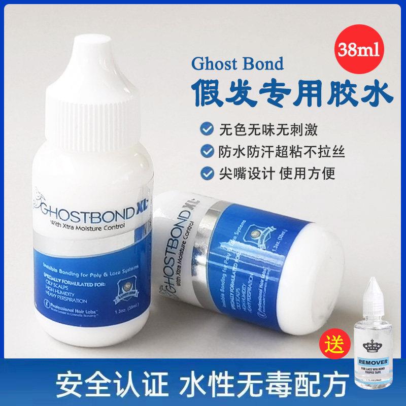 假发专用胶水皮肤生物头皮假发液体胶超粘隐形防水防汗假眉毛胶水