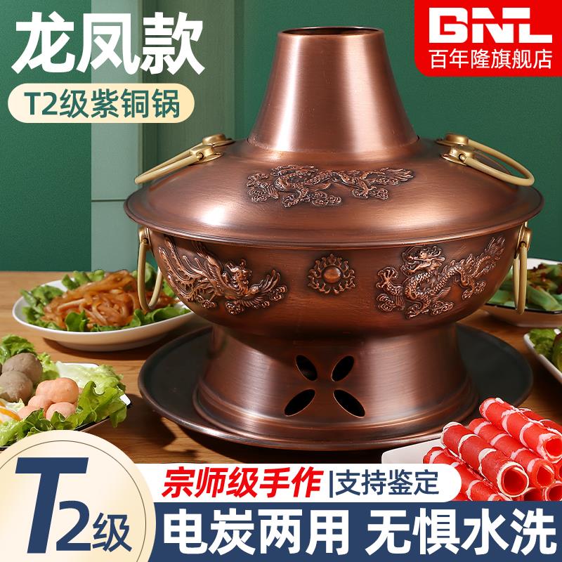 铜火锅纯铜老式电碳两用老北京紫铜炉插电木炭鸳鸯家用涮肉电铜锅