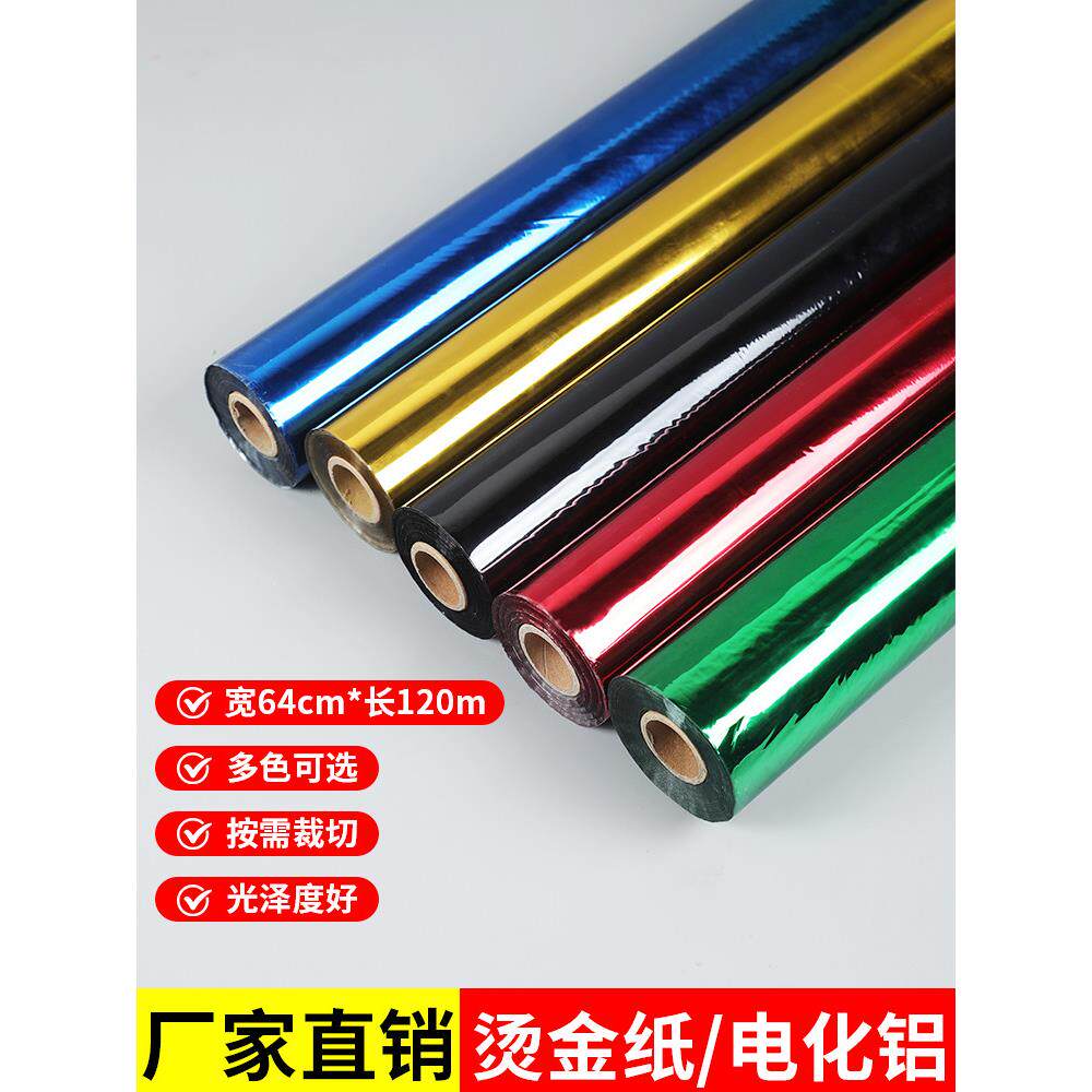 金色烫金纸银色过塑型皮革纸张热转印电化铝色带有版烫金机不掉色