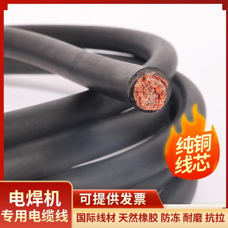 国标纯铜芯焊把线电焊线YH16 25 35 50 70平方搭铁线接接地线焊机