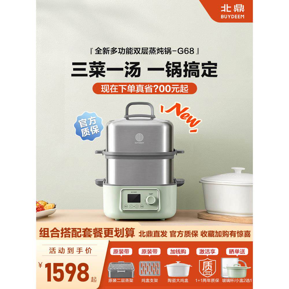 北鼎G68台式电蒸箱多功能双层电蒸锅家用蒸烤箱大容量不锈钢14升